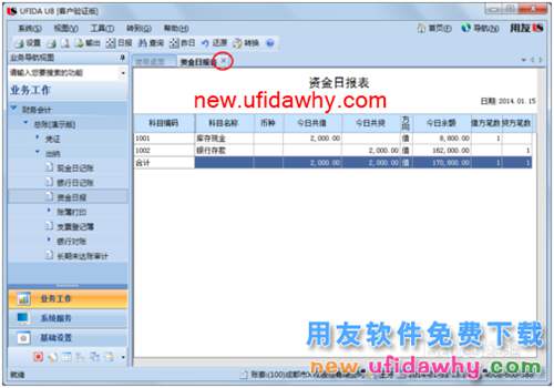 用友U8操作教程：[55]查詢資金日?qǐng)?bào)表