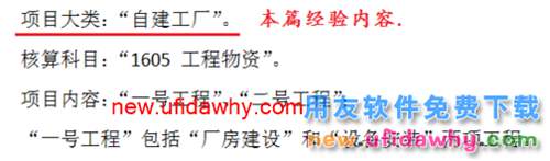用友U8V10.1ERP怎么新增項目大類的圖文操作教程