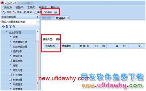 用友U8應(yīng)收應(yīng)付系統(tǒng)憑證錯(cuò)誤，怎么修改？