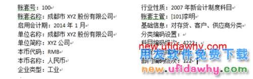 用友U8V10.1ERP怎么建立賬套的圖文操作教程