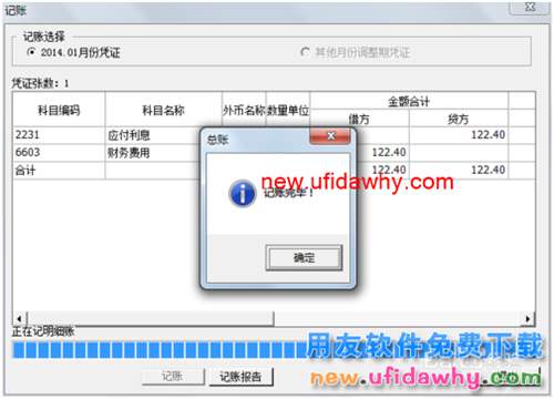 用友U8操作教程：[63]生成自定義結(jié)轉(zhuǎn)憑證