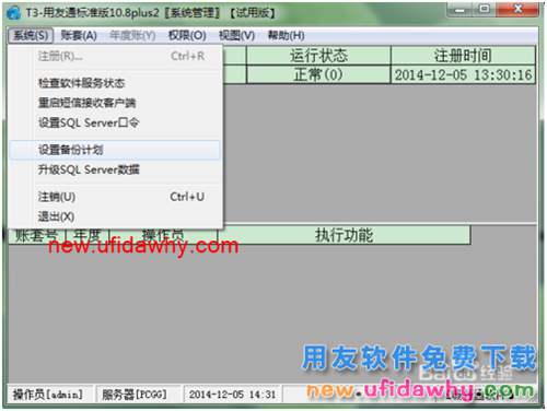 用友T3財務(wù)軟件如何設(shè)置自動備份計劃