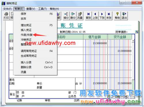 用友T3財(cái)務(wù)軟件如何刪除憑證教程圖解