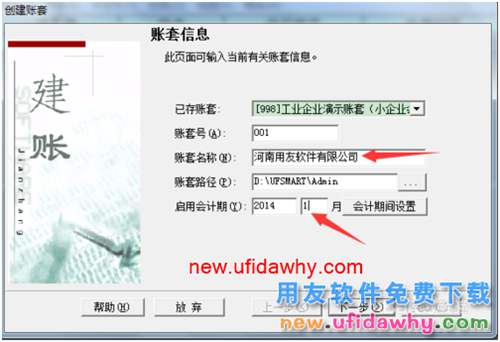 用友T3財(cái)務(wù)軟件如何建立新的帳套
