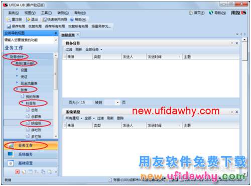 用友U8操作教程：[49]查詢賬簿(明細(xì)賬)