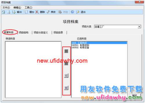 用友U8操作教程：[24]指定項目核算科目