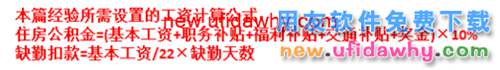 用友U8V10.1ERP怎么設(shè)置工資類別計算公式的圖文操作教程