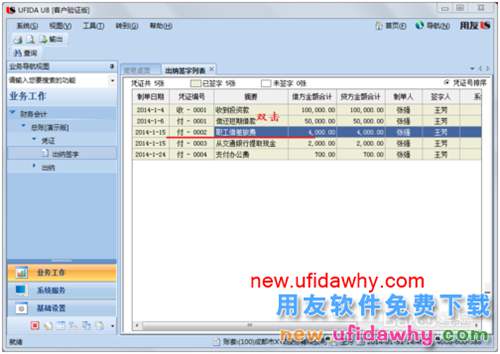 用友U8操作教程：[40](批量)取消出納簽字