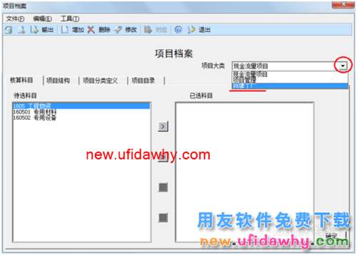 用友U8操作教程：[25]進行項目分類定義
