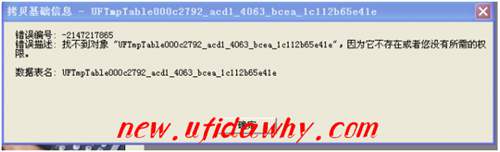 用友U810.0版本新建年度賬年結報錯