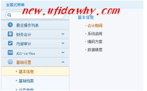 用友u8教程之年度結(jié)轉(zhuǎn)和年度結(jié)賬