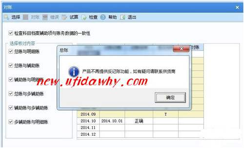 用友u812.0反記賬操作教程