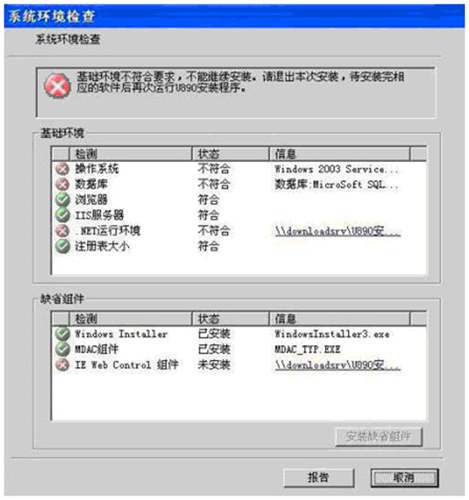 史上最全的用友U890安裝常見(jiàn)問(wèn)題及解決辦法