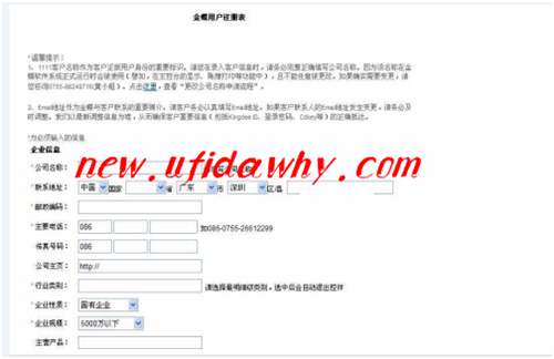 填寫金蝶KIS記賬王信息