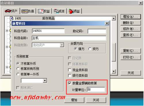 新增庫存商品明細(xì)科目
