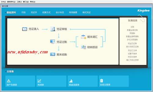 金蝶KIS記賬王怎么實(shí)現(xiàn)輕松記財(cái)務(wù)賬