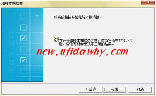 開始結(jié)轉(zhuǎn)本期損益