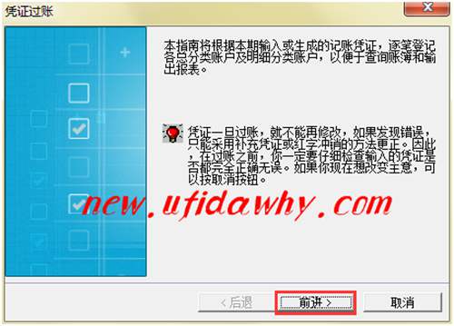 如何操作金蝶KIS記賬王憑證過賬與反過賬