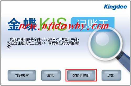 一招教你打開(kāi)金蝶KIS記賬王注冊(cè)頁(yè)面