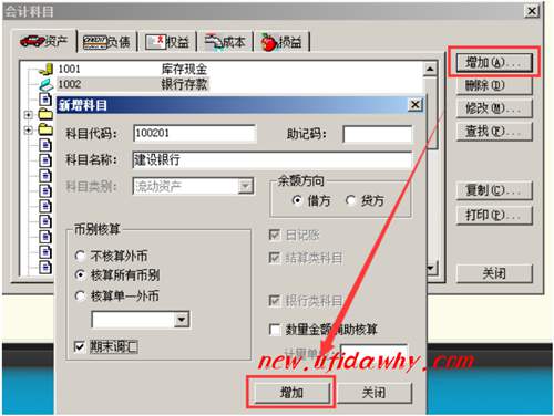 圖文教程教你怎么設置金蝶KIS記賬王會計科目