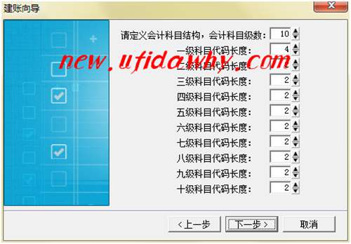 設(shè)置會計科目級數(shù)