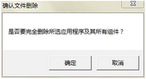 確認(rèn)文件刪除