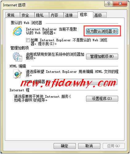 將IE設(shè)為默認(rèn)瀏覽器