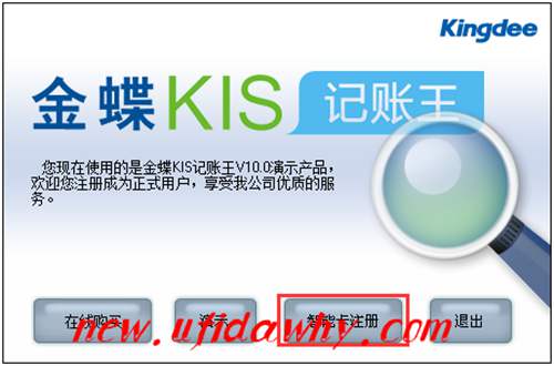 金蝶KIS記賬王顯示未注冊(cè)怎么辦？