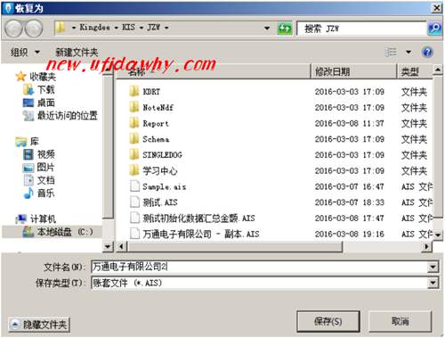 金蝶KIS記賬王賬套恢復(fù)窗口
