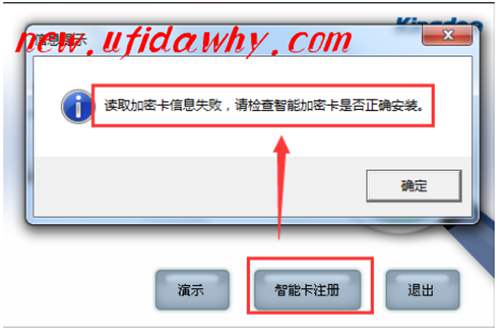 如何解決金蝶KIS記賬王讀取加密卡信息失敗