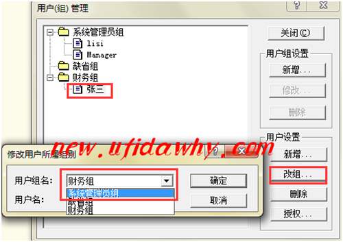 如何移動(dòng)已有用戶到系統(tǒng)管理員組？