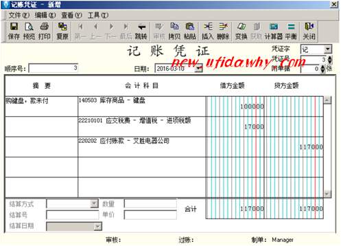 金蝶KIS記賬王憑證