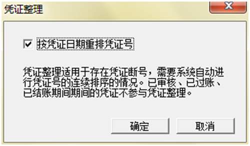 憑證號出現(xiàn)了斷號如何處理？