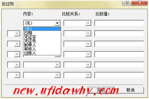 金蝶KIS記賬王憑證過濾