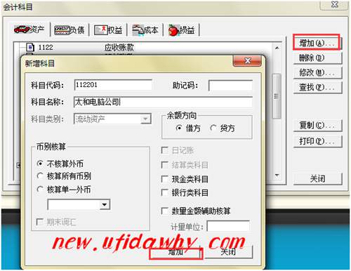 金蝶KIS記賬王新增應(yīng)收賬款明細(xì)科目