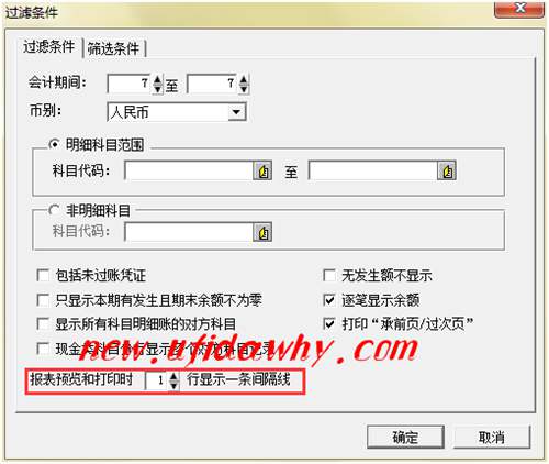 如何為金蝶KIS記賬王的明細賬添加間隔線