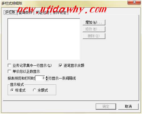 添加管理費用科目多欄式明細賬的方法和操作步驟
