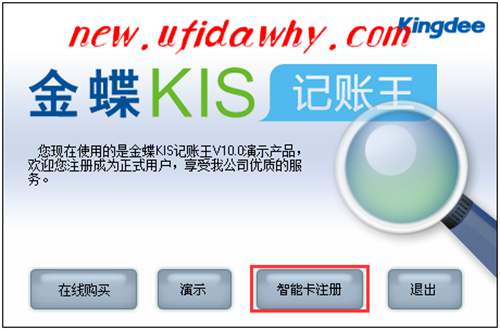 金蝶KIS記賬王注冊激活的圖文詳細(xì)操作步驟教程
