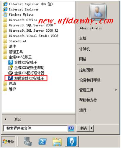 金蝶KIS記賬王財(cái)務(wù)軟件怎么卸載的圖文操作教程
