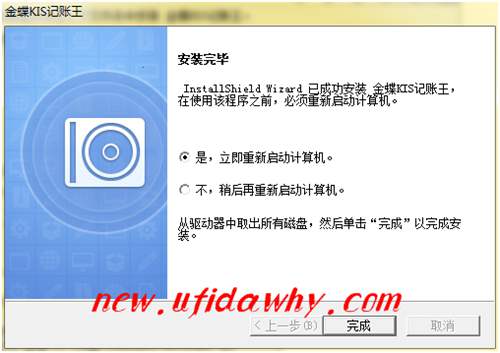 KIS記賬王安裝完畢