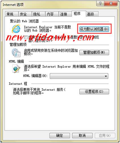 金蝶KIS記賬王將IE設(shè)為默認(rèn)瀏覽器