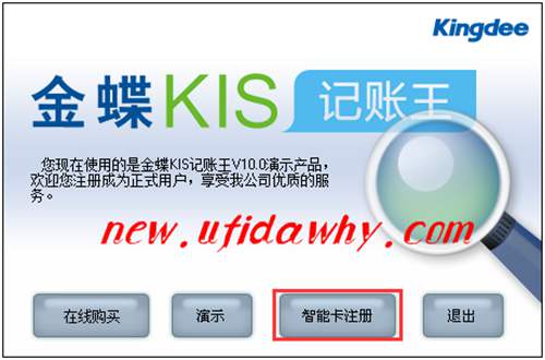 金蝶KIS記賬王【智能卡注冊】