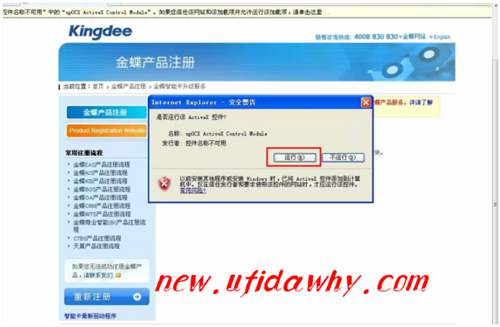 運(yùn)行金蝶KIS記賬王