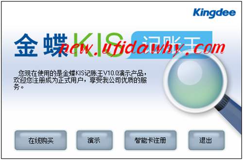 金蝶KIS記賬王智能卡注冊(cè)