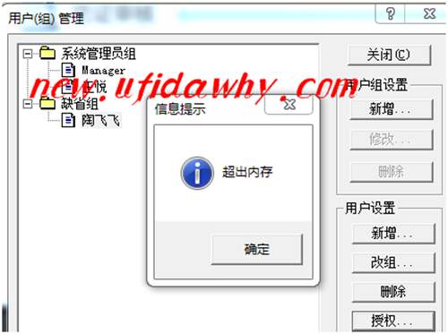 金蝶KIS記賬王提示超出內(nèi)存