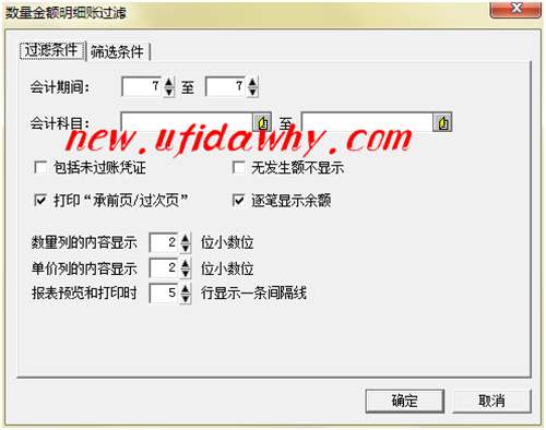 教你查看金蝶KIS記賬王的數(shù)量金額明細賬