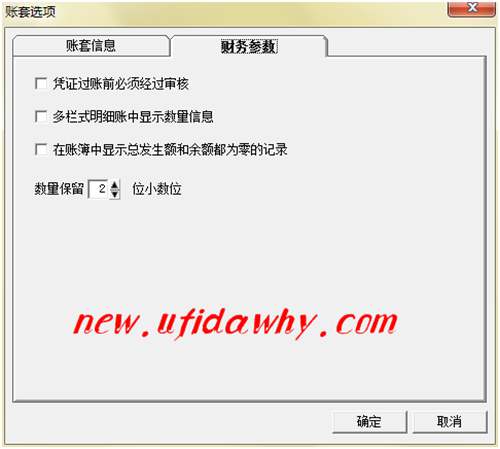 憑證錄入中數(shù)量小數(shù)位如何設置？