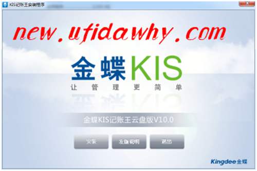 金蝶KIS記賬王云盤(pán)版安裝教程
