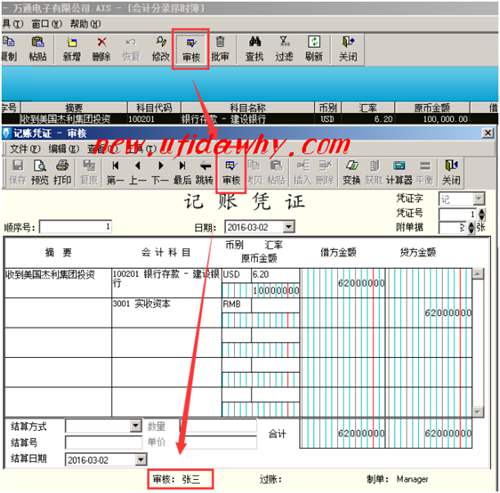金蝶KIS記賬王審核按鈕