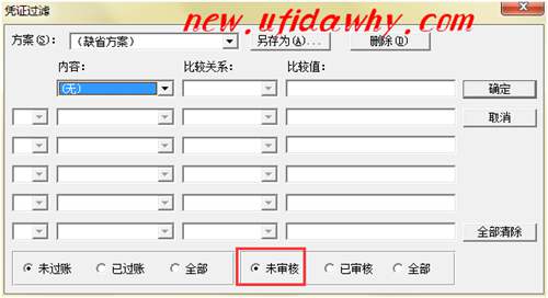 金蝶KIS記賬王兩步輕松查詢憑證